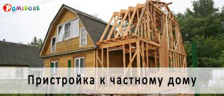 Строительство и ремонт Пристроек к дому выезд:Жодино и рн