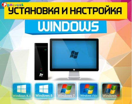 Профессиональная установка Windows 7, 8, 10 с пакетом программ
