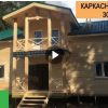 Каркасный дом 7х11м по проекту Шуя