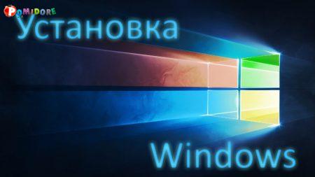 Диагностика ПК, установка Windows