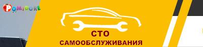 Сервис самообслуживания. СТО самообслуживания. Реклама СТО самообслуживания. Автосервис самообслуживания реклама. Сервис самообслуживания логотип.