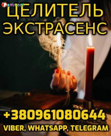 Обряд на Похудение +380961080644