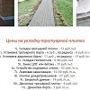 Мощение тротуарной плиткой, брусчаткой от 50м2