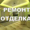 Комплексный ремонт квартир-офисов-коттеджей Минск/Боровляны