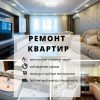 Комплексный ремонт квартир. Отделочные работы в Минске