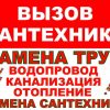 Сантехнические работы под ключ