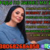 Бизнес Магия +380682684858