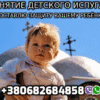 Вышепчу Испуг +380682684858