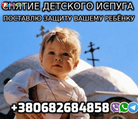 Вышепчу Испуг +380682684858