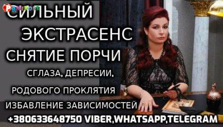 Экстрасенс +380633648750