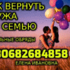 Сильный Приворот +380682684858